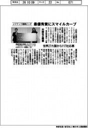 大商など、メドテック国際ピッチ開催 最優秀賞にスマイルカーブ