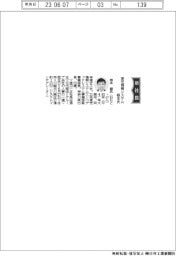 東芝情報システム、社長に根本健氏