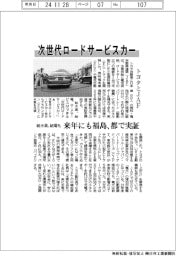 トヨタとJAF、次世代ロードサービスカー 給水素・給電も