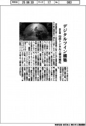 西松建、デジタルツイン構築 山岳トンネル工事可視化