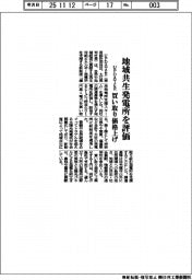 UPDATER、地域共生発電所を評価 買い取り価格上げ