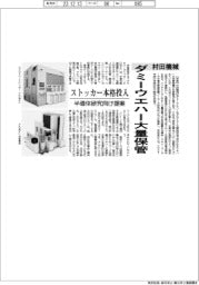 ダミーウエハー大量保管 村田機械、ストッカー本格投入