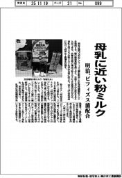 明治、母乳に近い粉ミルク ビフィズス菌配合
