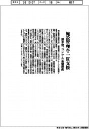 清水建、コンサル基盤提供 施設管理を一貫支援