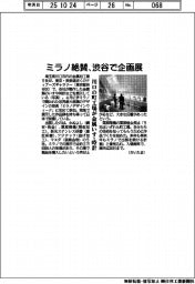 川口の5社、ミラノ出展品を渋谷で展示 金属いす・時計