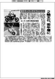 東京モーターサイクルショー、2輪文化、若年層に