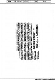 APIR、関西経済白書を発刊 労働需給ギャップ分析