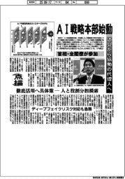 点描/AI戦略本部始動 首相・全閣僚が参加 道具から協働の代理人へ 徹底活用へ具体策―人と役割分担模索