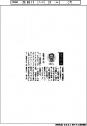 経営ひと言/FactorISM・太田泰造実行委員長「五感で楽しむ」