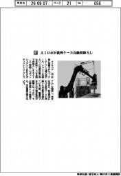 メイキコウ/AIロボが飲料ケース自動荷降ろし