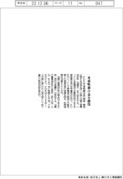 FDK、水素吸蔵合金を確保