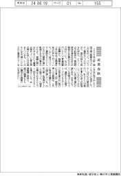 産業春秋/大阪・関西万博まで300日