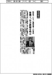 賀詞交歓会/建機工、注力課題を明示 脱炭素/DX/情報発信・人材育成