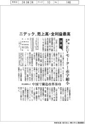 ニデックの通期見通し、売上高・全利益最高 EVモーター赤字縮小