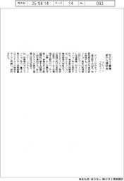 クリーンプラネット、ゼロエミ事業で都から補助金
