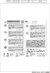 ものづくり現場のリアル英会話(46)