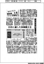 2025ものづくり白書を読む(2)経済安保の重要性 自社に適した体制確立を