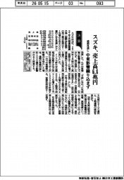 スズキの通期見通し、売上高6・8兆円 中東影響織り込まず