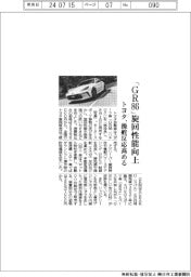 トヨタ、「GR86」旋回性能向上 操舵反応高める