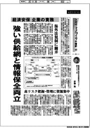 産業TREND/次世代モノづくりの指針(26)経済安保 企業の責務