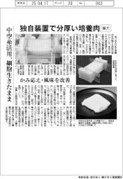 東大、独自装置で分厚い培養肉 中空糸活用、細胞生きたまま
