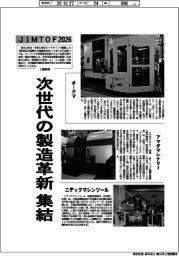 JIMTOF2026/次世代の製造革新、集結