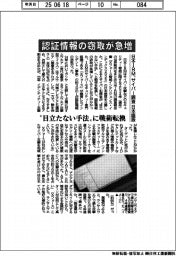 認証情報の窃取が急増 日本IBM、サイバー調査日本語版 “目立たない手法”に戦術転換