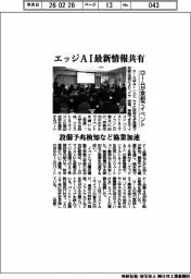 ローム、エッジAI最新情報共有 京都でイベント、設備予兆検知など協業加速
