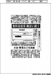 食料自給率、横ばい続く 昨年度カロリーベース 小麦・野菜など生産減