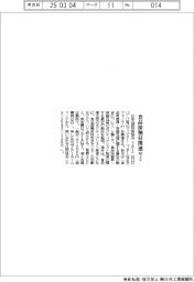 日本包装技術協会、食品接触材関連セミ