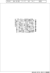 住友ベークライト、半導体封止材を量産