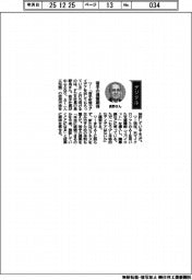 経営ひと言/FDK・長野良社長「若手の提案期待」