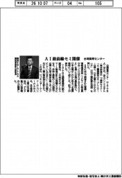 台湾貿易センター、AI最前線セミ開催