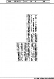 富士フ、アルジェ二クスと契約拡大 抗体医薬品米で供給