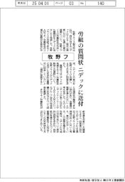 牧野フ、労組の質問状 ニデックに送付