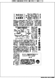NEDO未来展望 イノベーションを社会へ(95)循環型バイオ産業創出