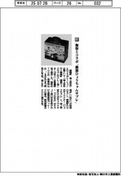 崎陽軒/海保とコラボ 「横濱ひょうちゃんサブレ」