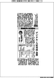 三井住友信託、京都フュージョに出資 核融合発電を支援