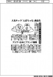 伊藤忠、人気キャラ「んぽちゃむ」商品化 ライセンス取得 アジア・北米にブランド展開