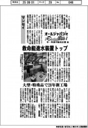 オールジャパンで挑め!中・四国の舶用企業(2)マンセイ 救命艇進水装置トップ