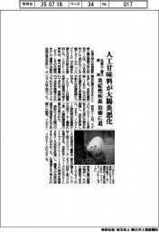 人工甘味料が大腸炎悪化 北里大・慶大が仕組み解明 炎症性疾患の治療に道