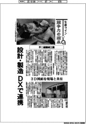 生産ライン 競争力の源泉(75)不二越機械工業 設計・製造DXで連携