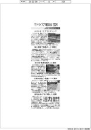 グリーンインフラ産業展2024/紙上プレビュー(2)