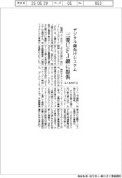 ふくおかFG、デジタル銀向けシステムを三菱UFJ銀に提供