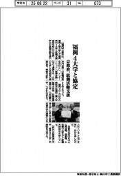 京都府、福岡4大学と協定 就職活動支援