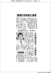 インタビュー/大分大学医学部付属臨床医工学センター教授・穴井博文氏 業種の垣根越え連携