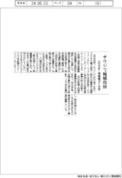 双日、サウジで地域冷房参入 現地電力と合弁