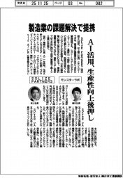 SOLIZE PARTNERSとモンスターラボ、製造業の課題解決で提携