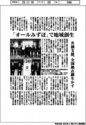 「オールみずほ」で地域創生 共創支援、全国拠点網生かす
