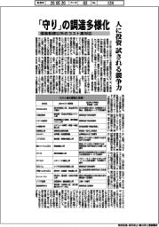 価格転嫁以外のコスト高対応 「守り」の調達多様化